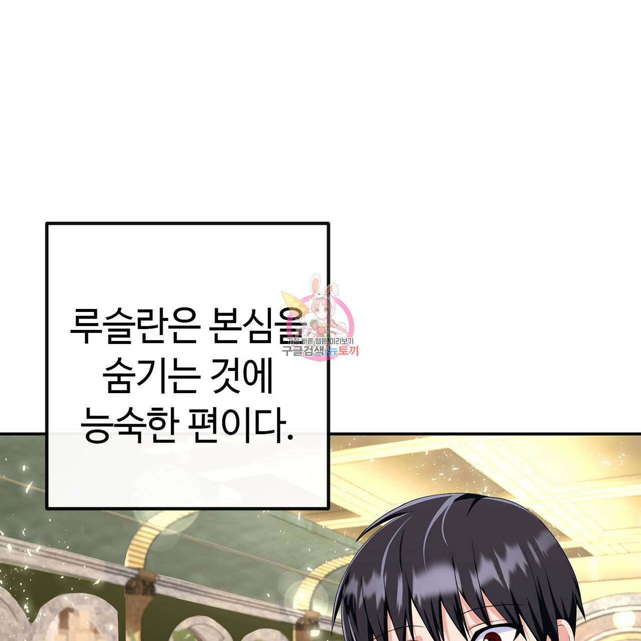 악녀에게 의리가 어디 있어 76화 1