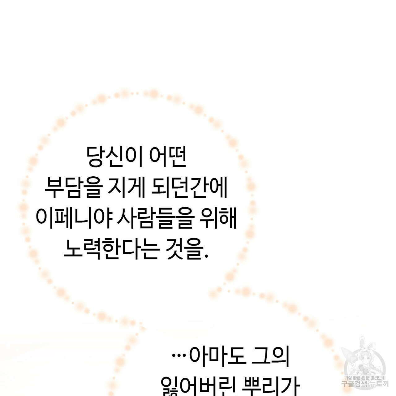 악녀에게 의리가 어디 있어 76화 5