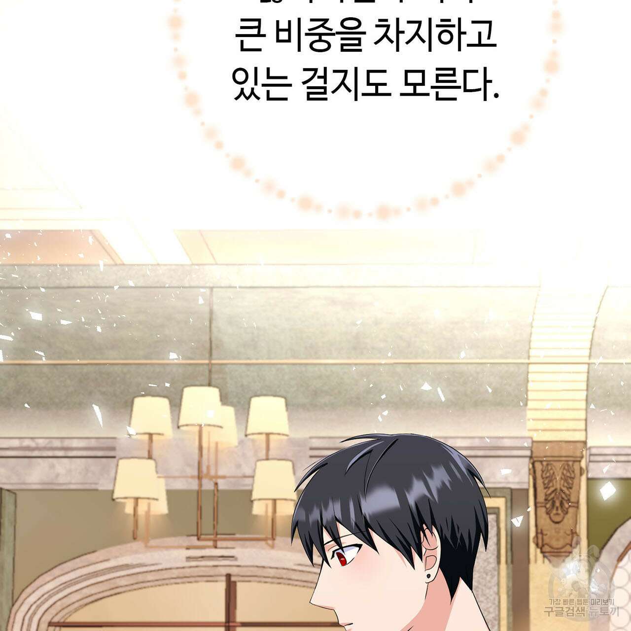 악녀에게 의리가 어디 있어 76화 6