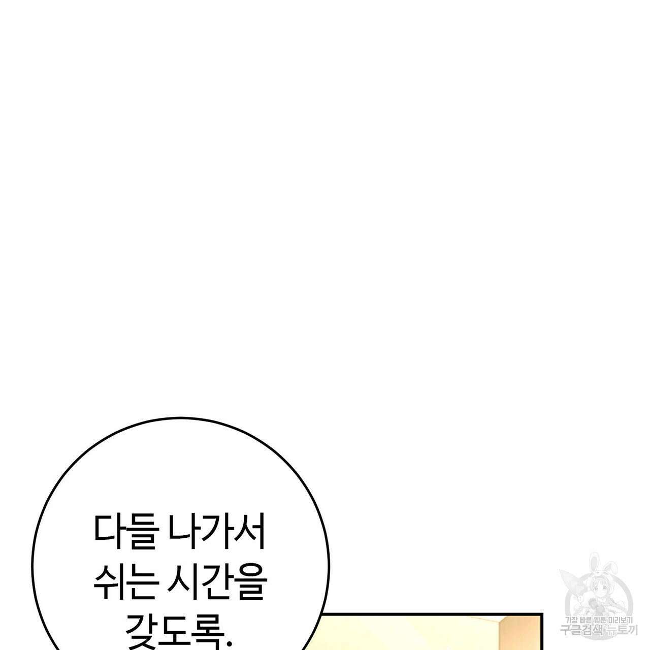 악녀에게 의리가 어디 있어 76화 8