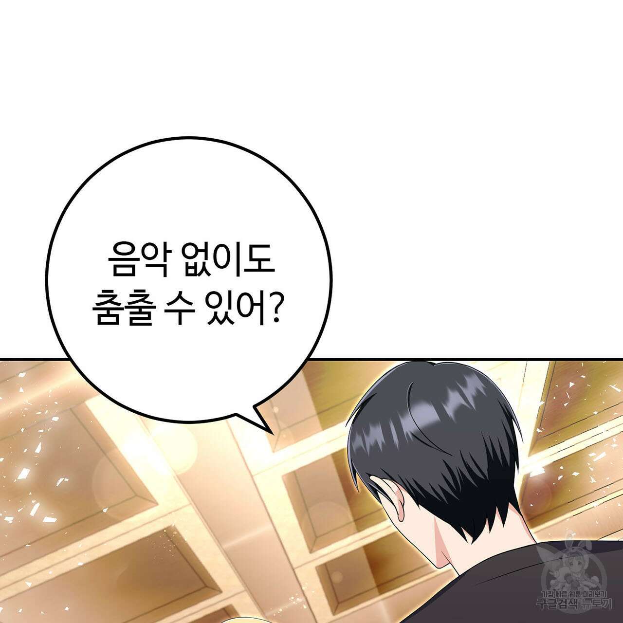 악녀에게 의리가 어디 있어 76화 11