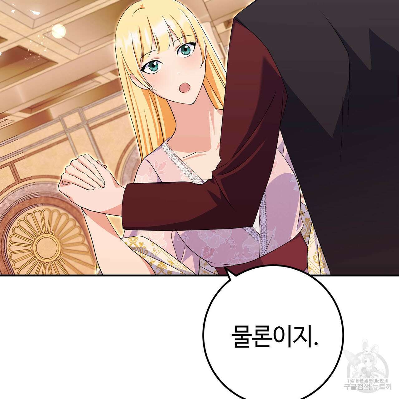 악녀에게 의리가 어디 있어 76화 12