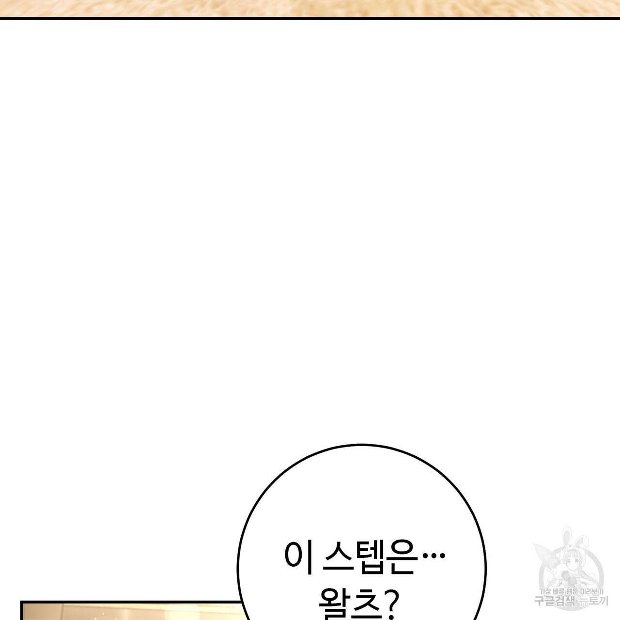 악녀에게 의리가 어디 있어 76화 15