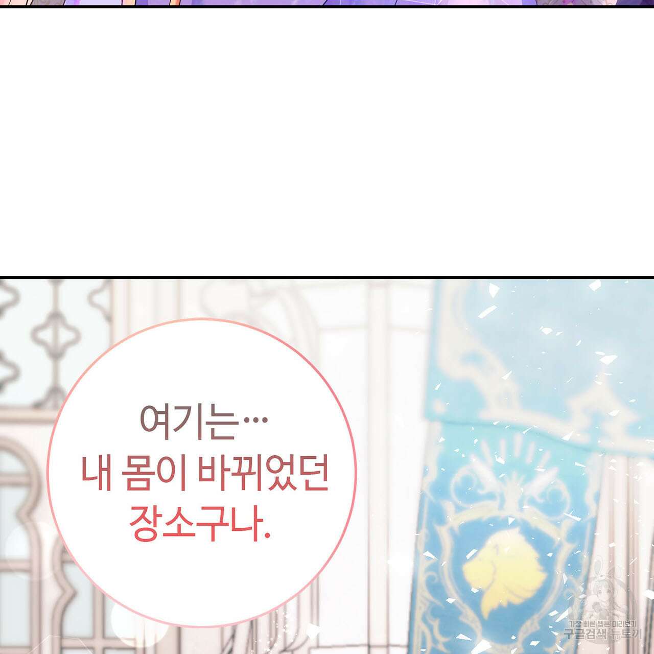 악녀에게 의리가 어디 있어 76화 23