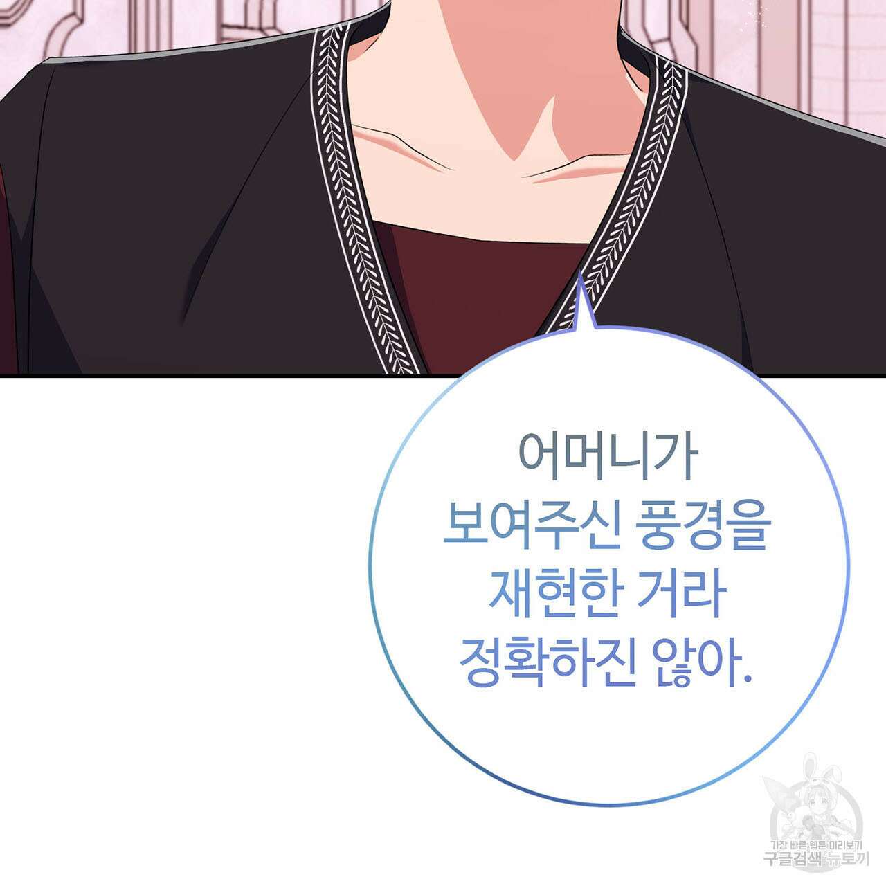 악녀에게 의리가 어디 있어 76화 25