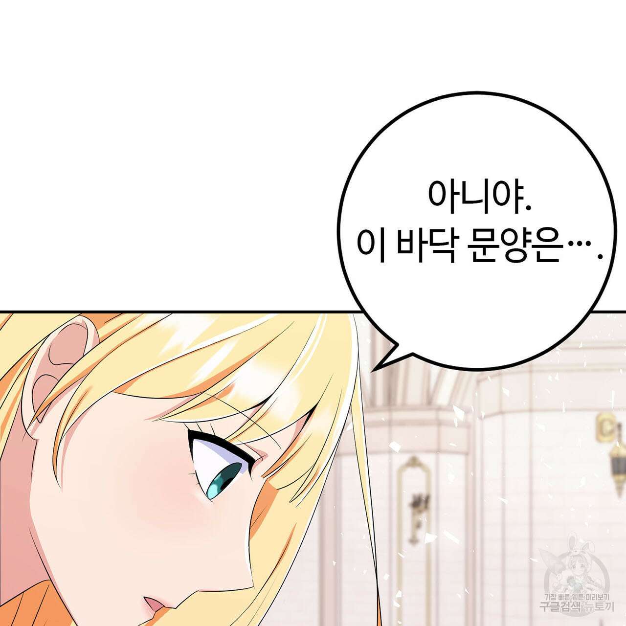 악녀에게 의리가 어디 있어 76화 27