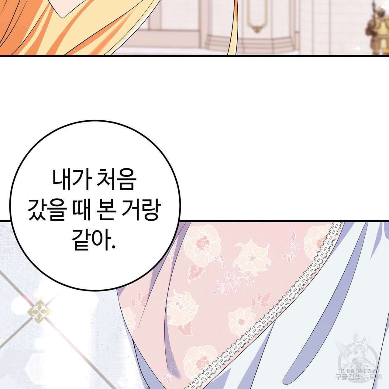 악녀에게 의리가 어디 있어 76화 28