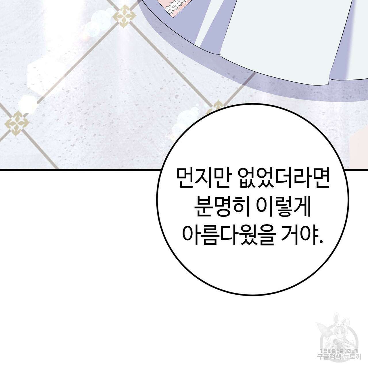 악녀에게 의리가 어디 있어 76화 29