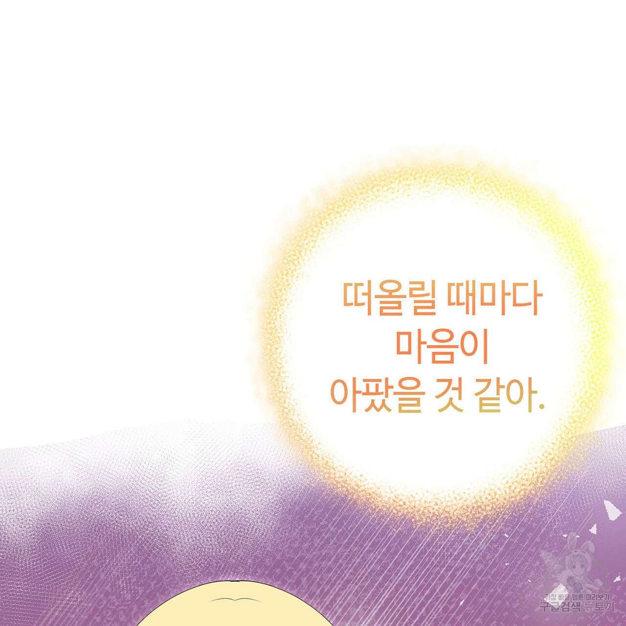 악녀에게 의리가 어디 있어 76화 31