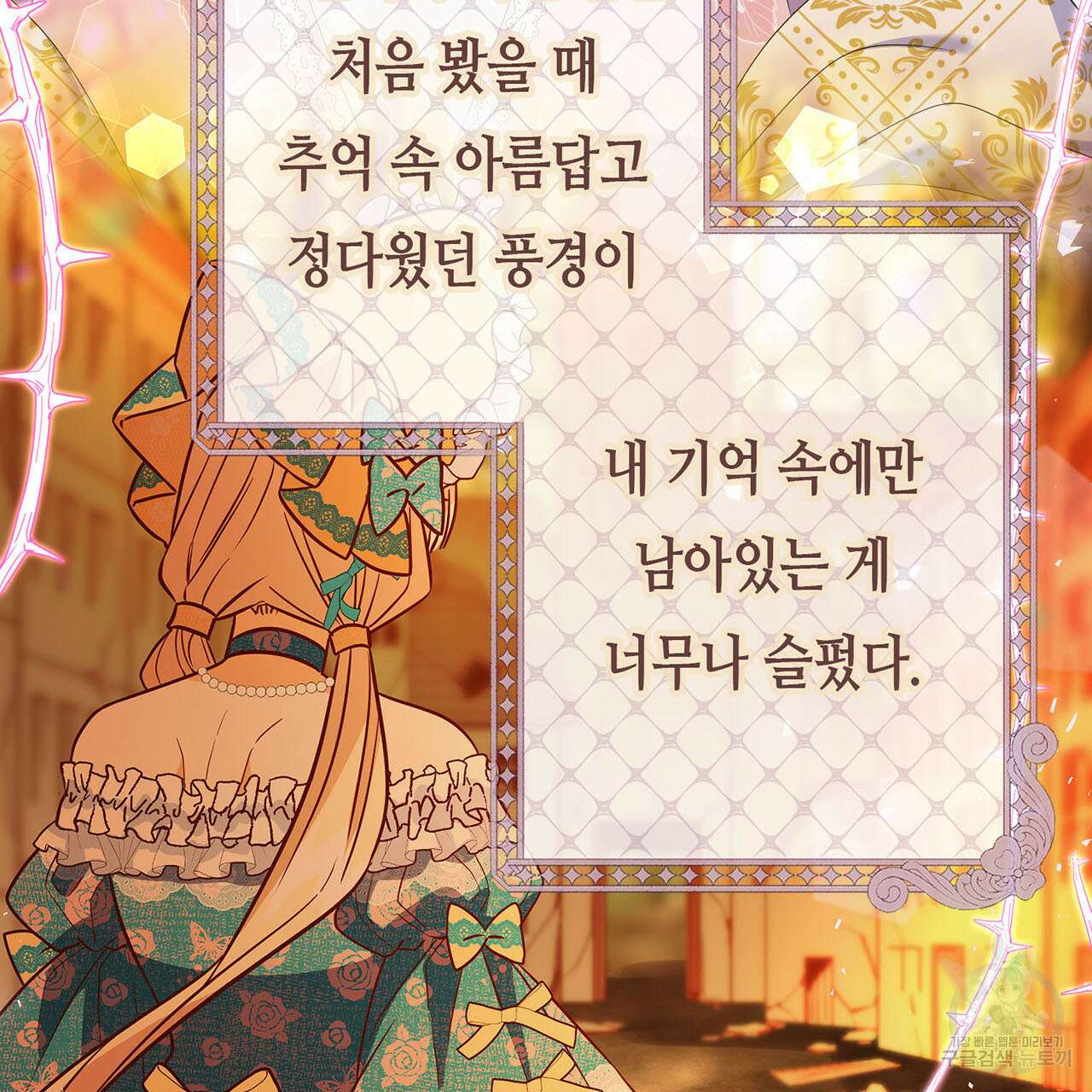 악녀에게 의리가 어디 있어 76화 33