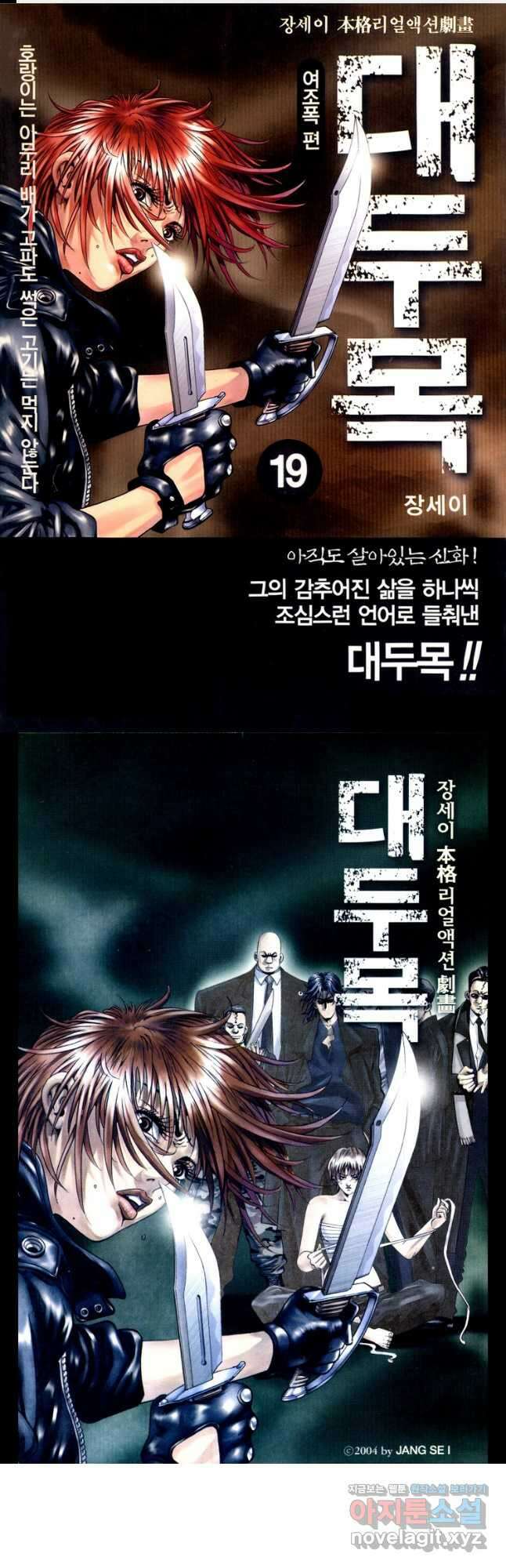 대두목 108화 1
