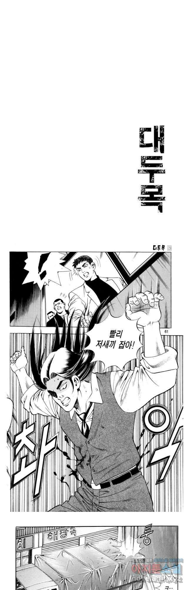 대두목 108화 2