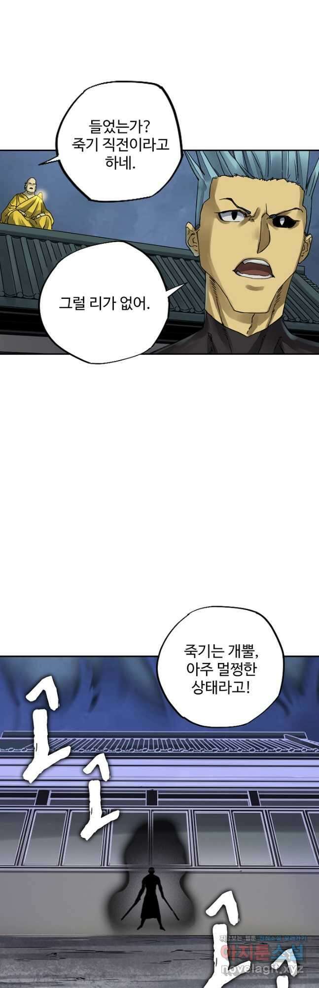 전무: 최강 무도 계승패 188화 8