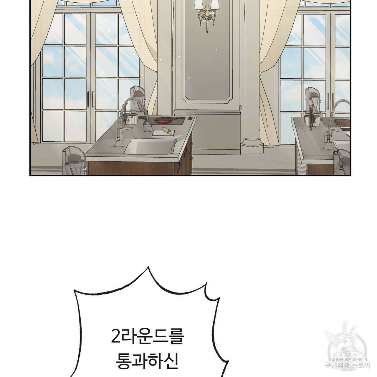100년 묵은 탑셰프 10화 4