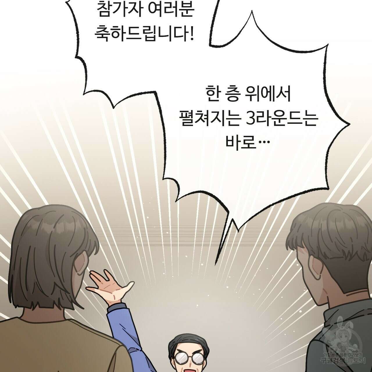 100년 묵은 탑셰프 10화 5