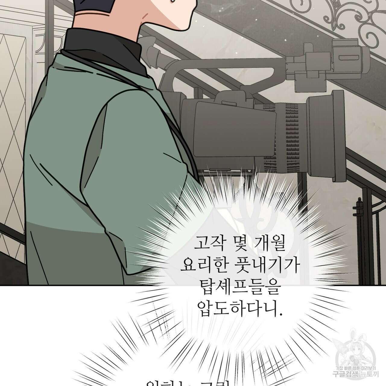 100년 묵은 탑셰프 10화 21