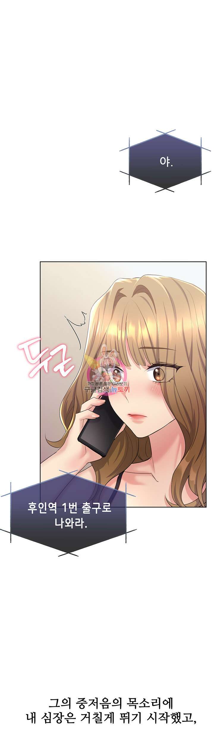 나의 일러레님! 3화 1