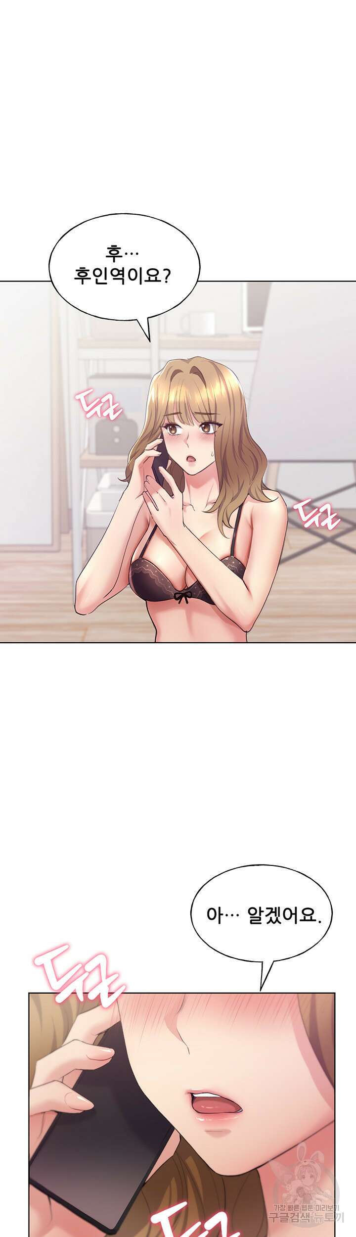 나의 일러레님! 3화 2