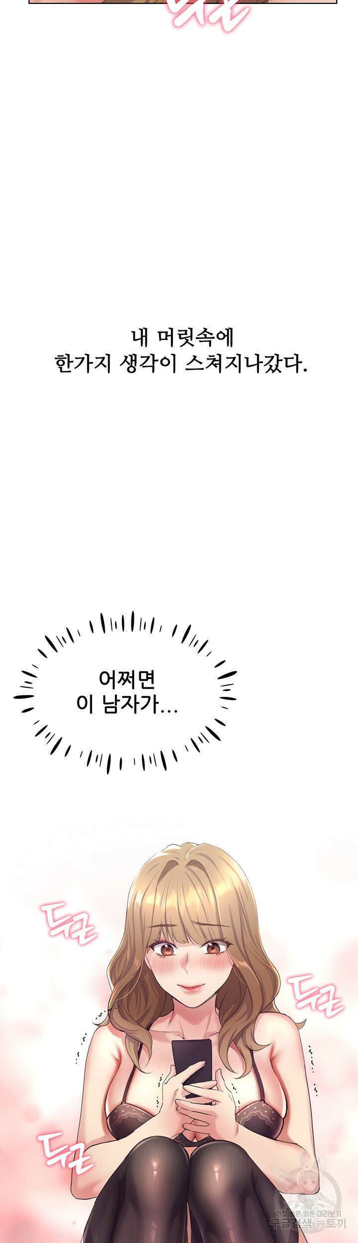 나의 일러레님! 3화 3