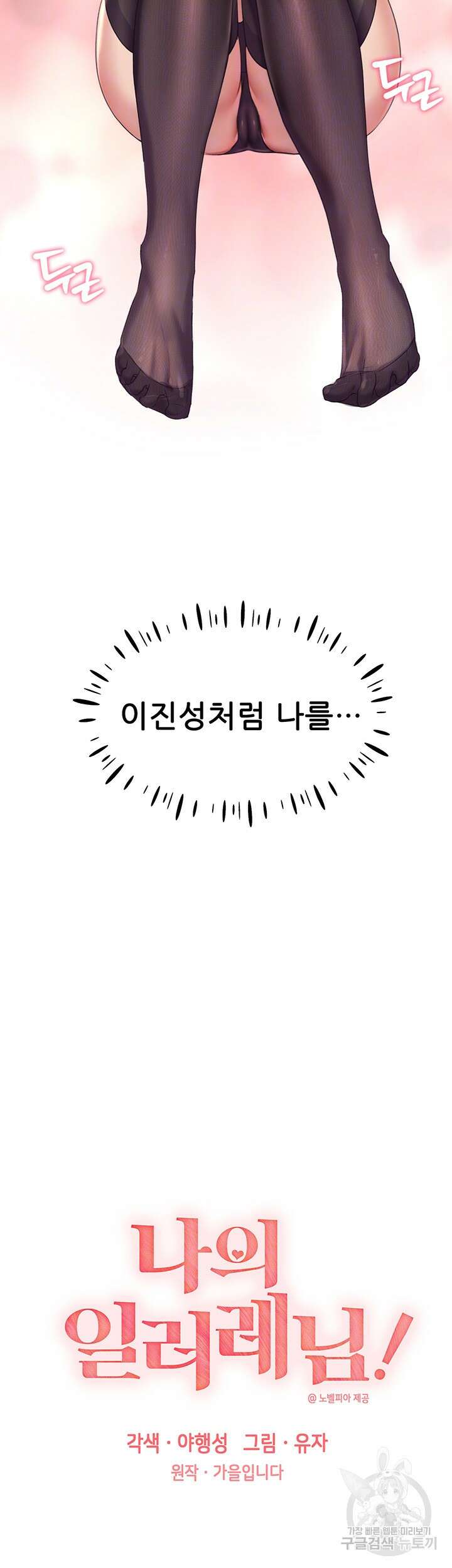 나의 일러레님! 3화 4