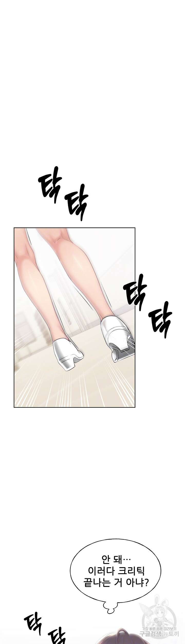나의 일러레님! 3화 5