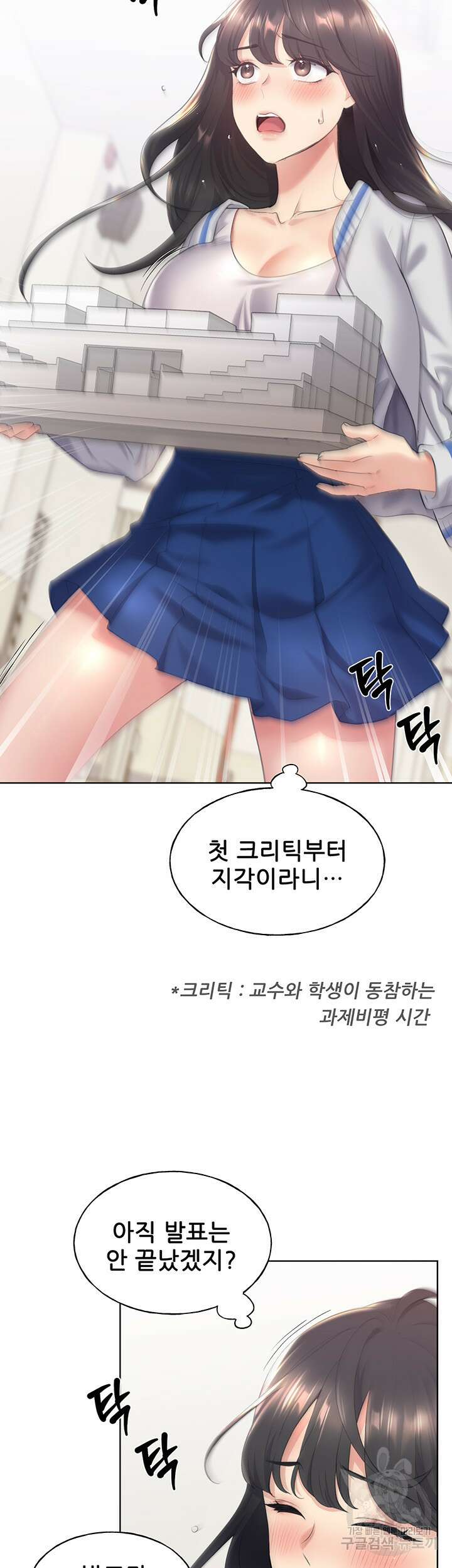 나의 일러레님! 3화 6