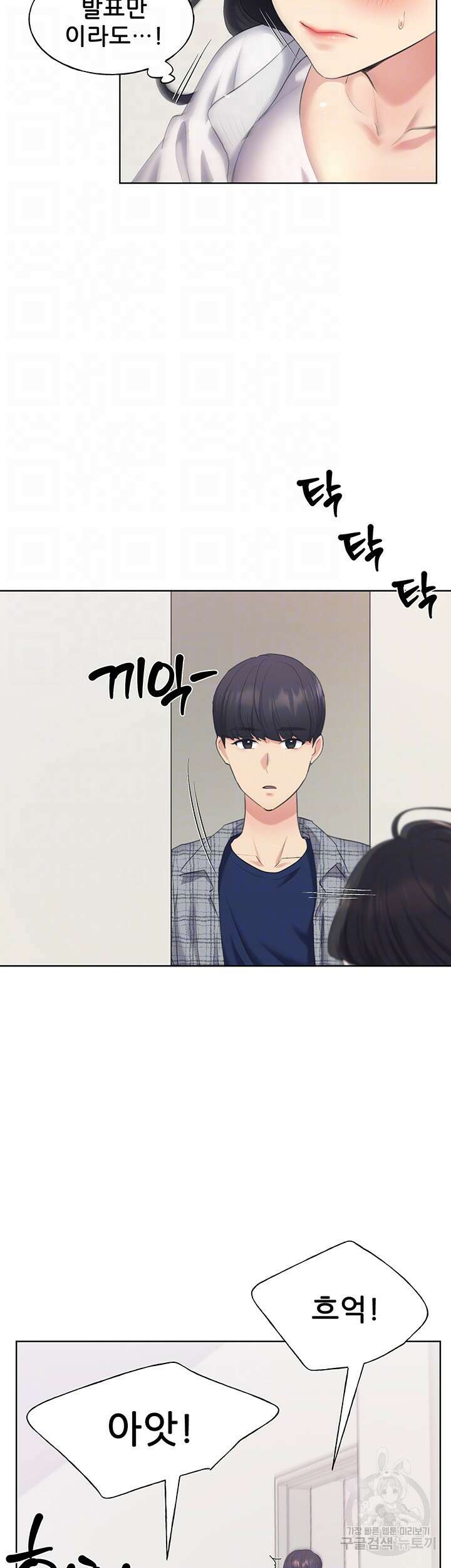 나의 일러레님! 3화 7