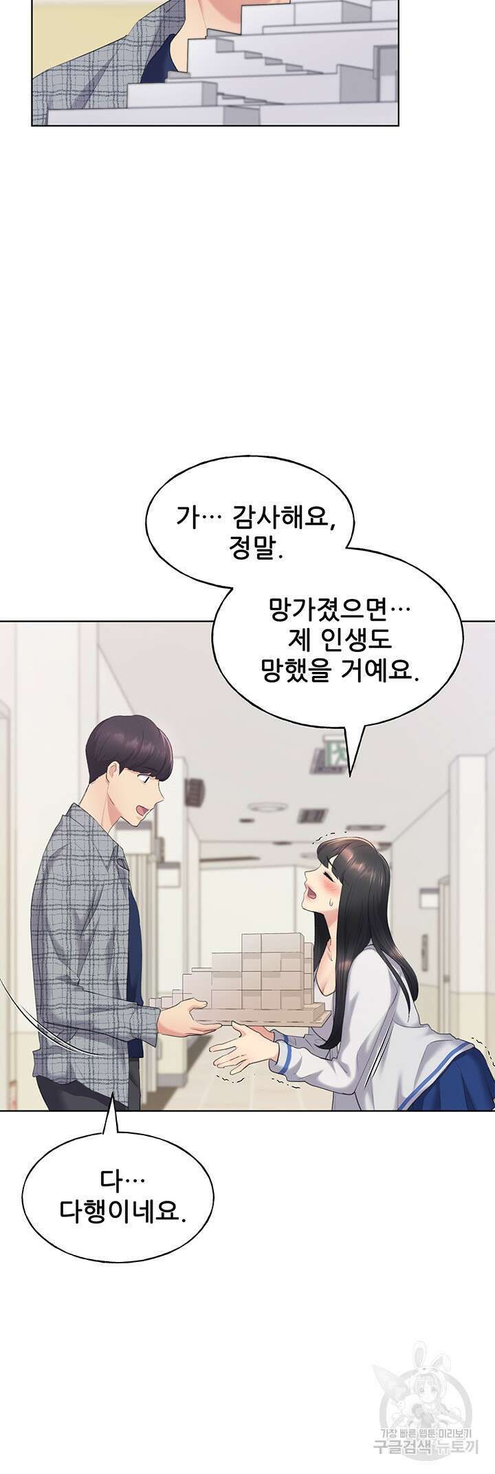 나의 일러레님! 3화 12