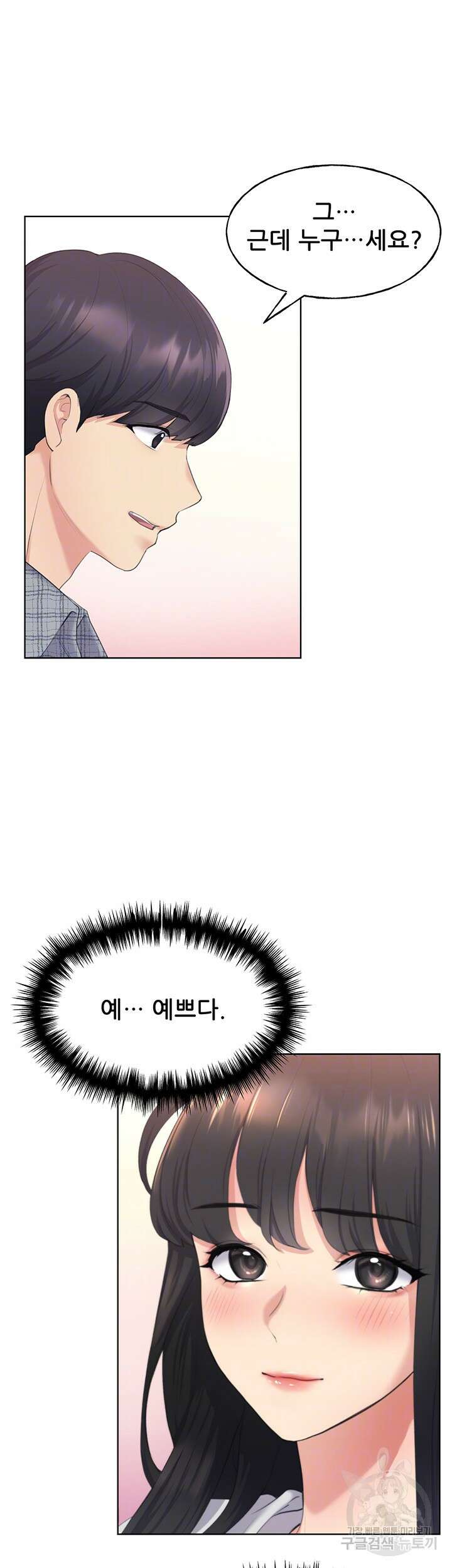나의 일러레님! 3화 13