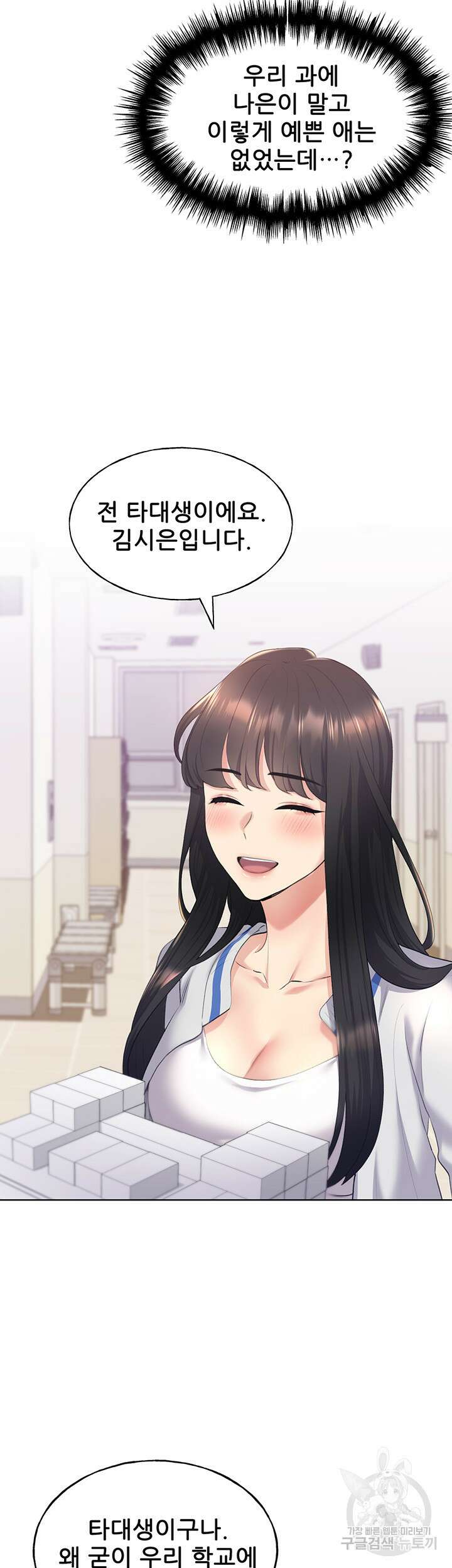 나의 일러레님! 3화 14