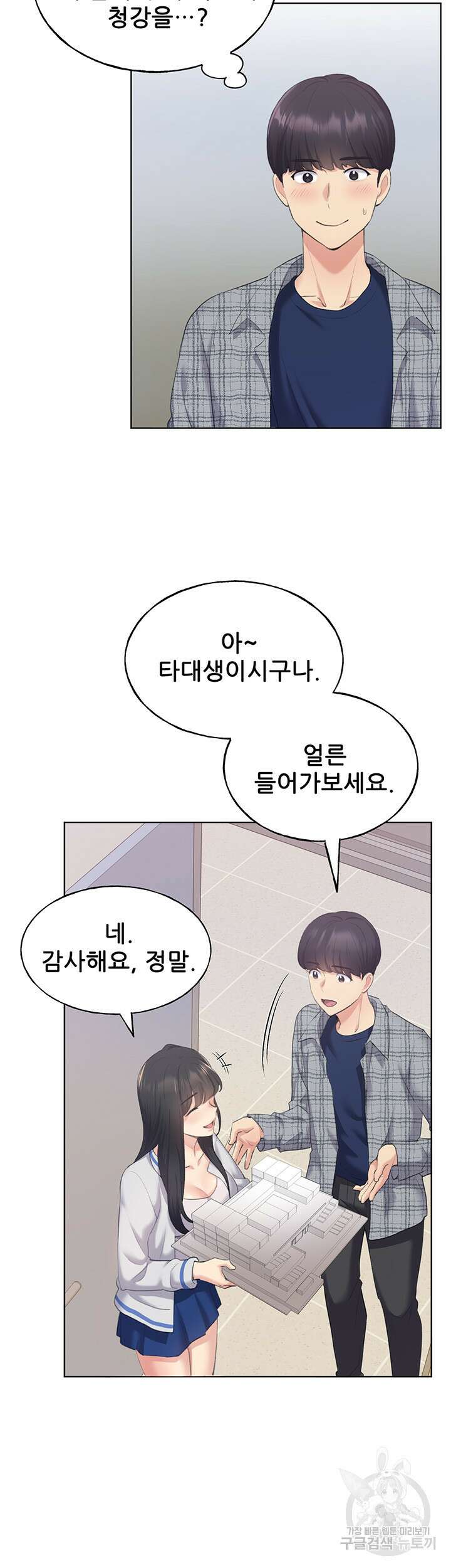 나의 일러레님! 3화 15
