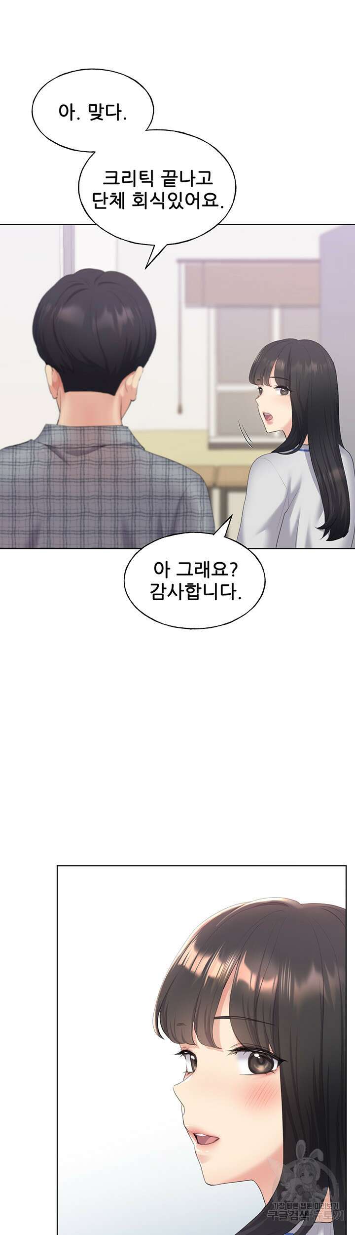 나의 일러레님! 3화 16