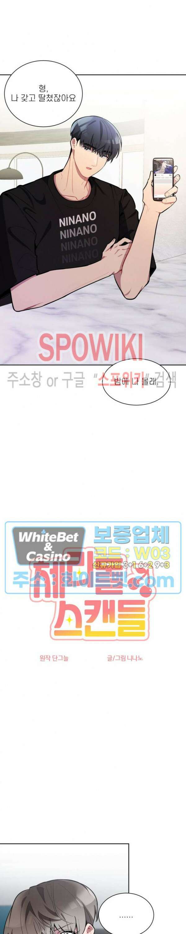 체리돌 스캔들 6화 3