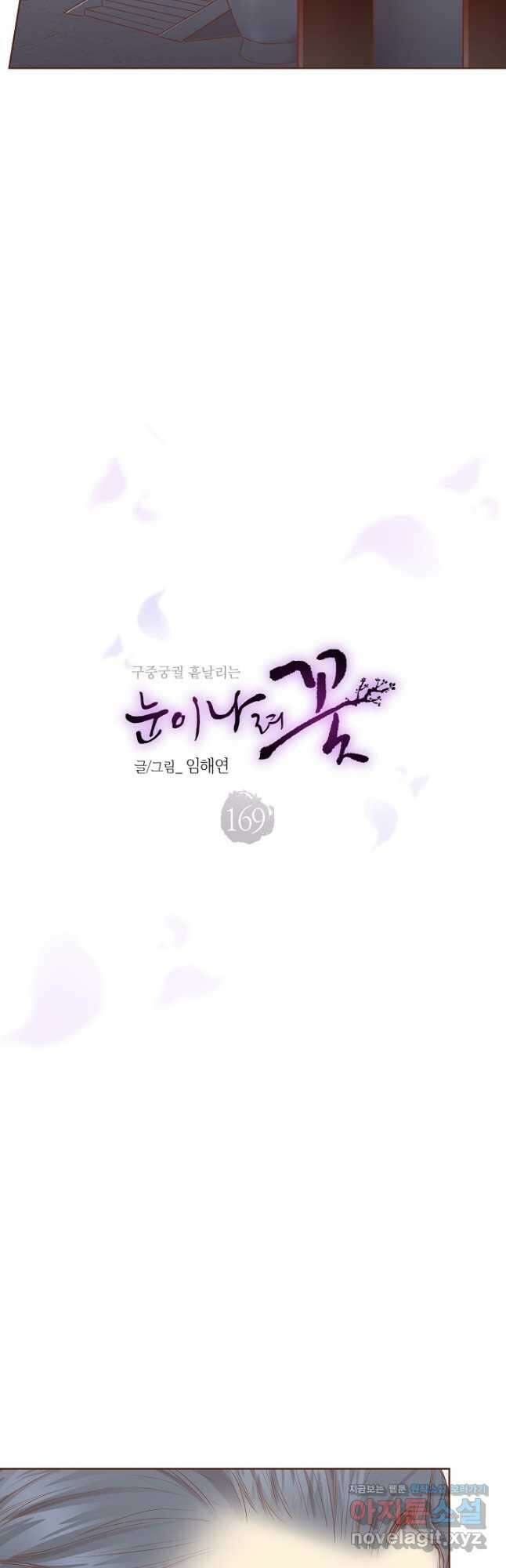 167. 눈이 나려 꽃 85화 (1) 2