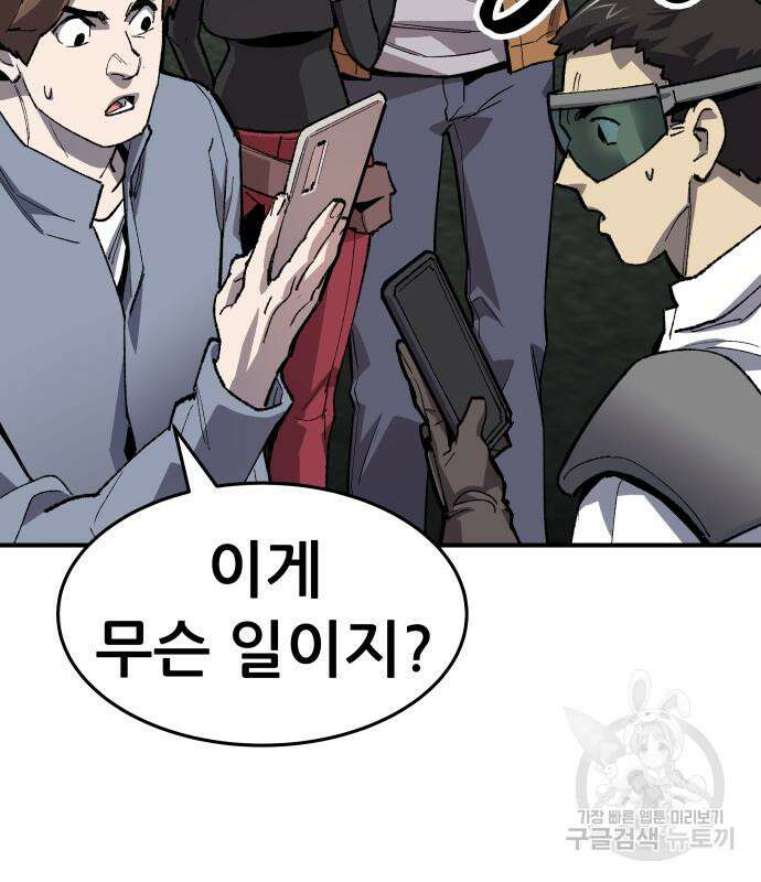 만렙돌파 2부 12화 2