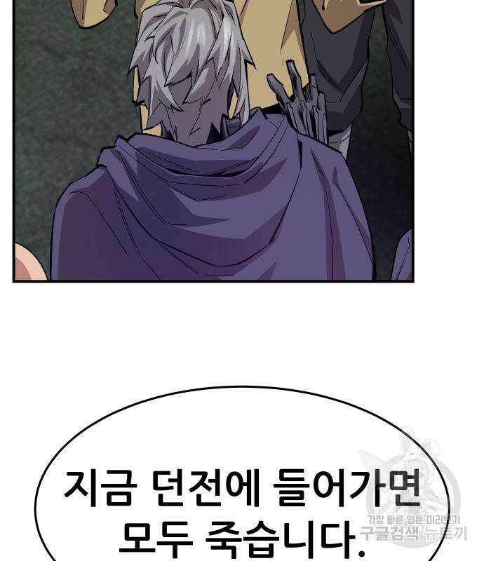 만렙돌파 2부 12화 8