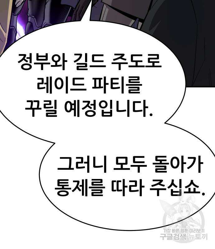 만렙돌파 2부 12화 12