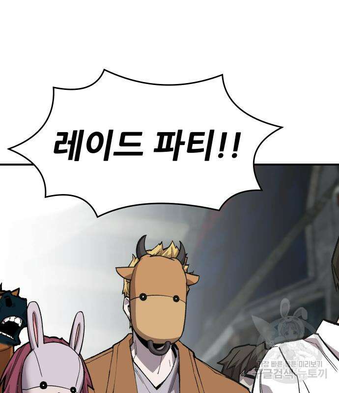 만렙돌파 2부 12화 13