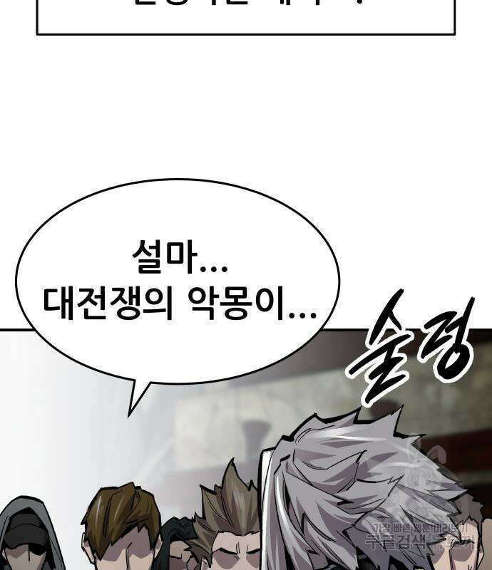 만렙돌파 2부 12화 15