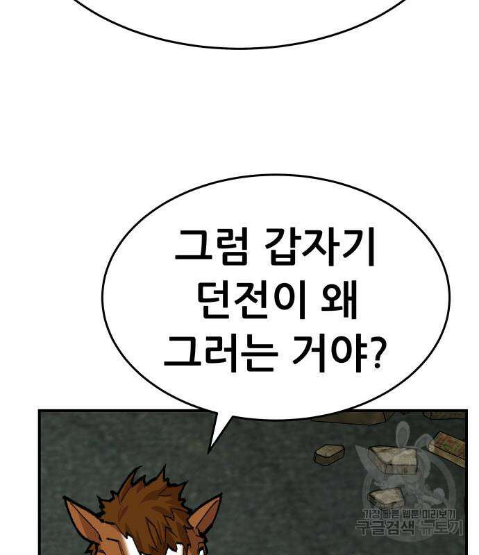만렙돌파 2부 12화 19