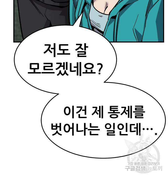 만렙돌파 2부 12화 21