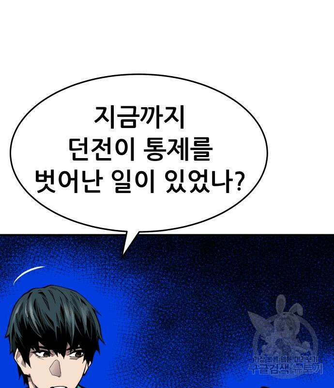 만렙돌파 2부 12화 22
