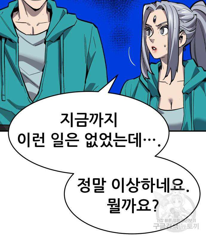만렙돌파 2부 12화 23