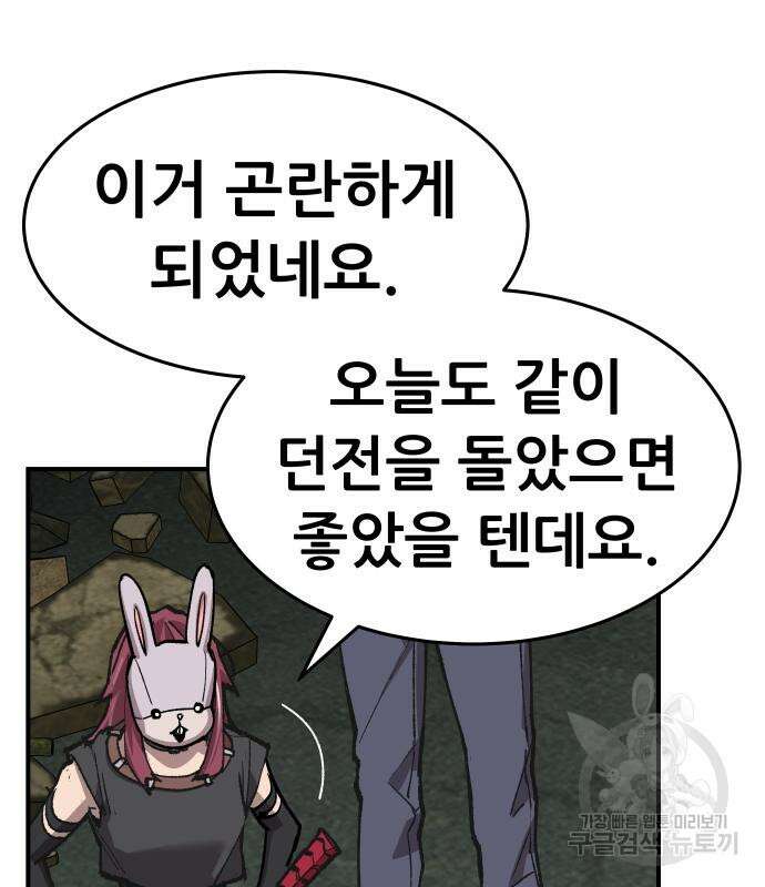 만렙돌파 2부 12화 24