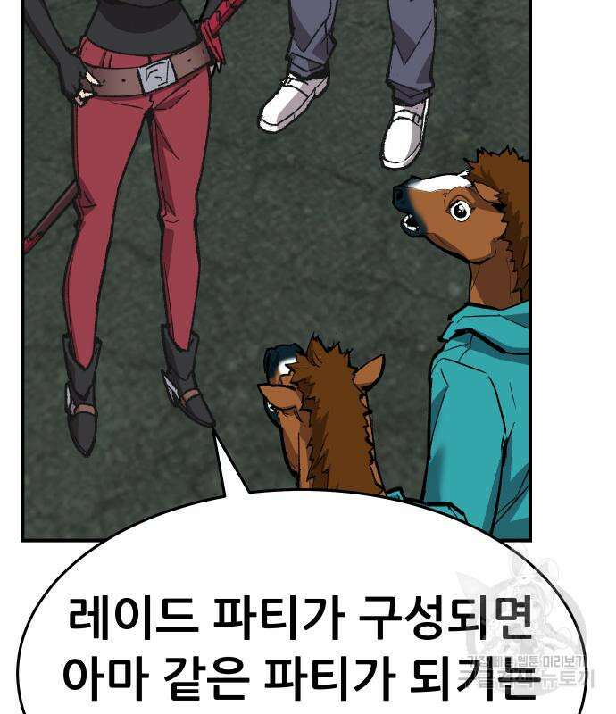 만렙돌파 2부 12화 25