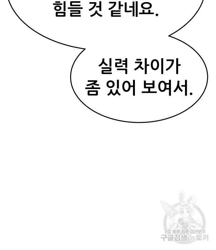 만렙돌파 2부 12화 26