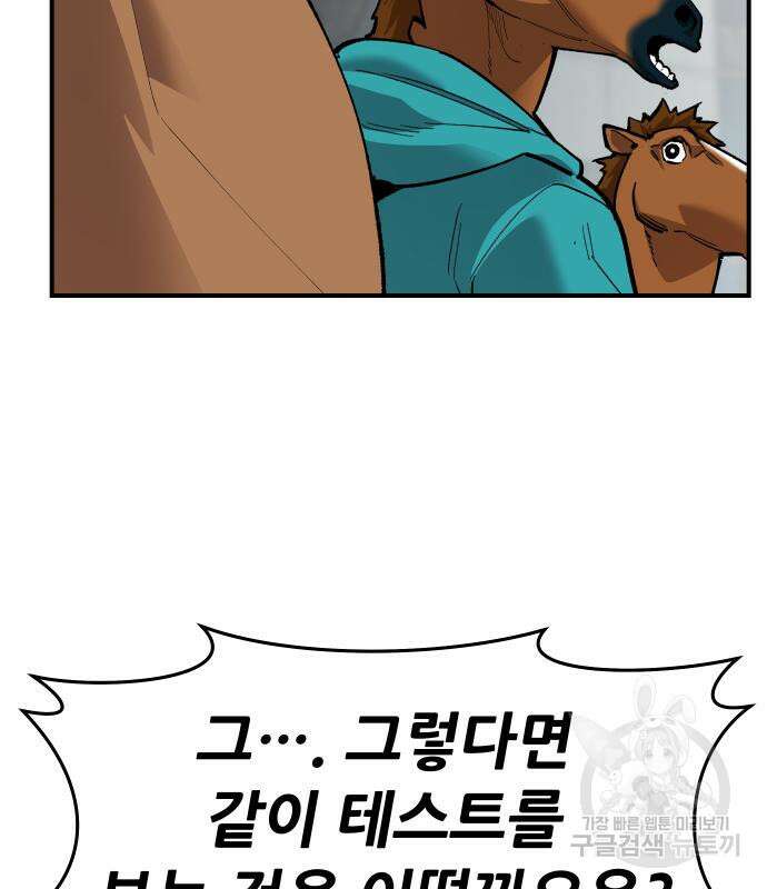 만렙돌파 2부 12화 28