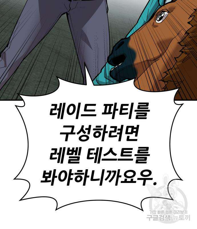 만렙돌파 2부 12화 30