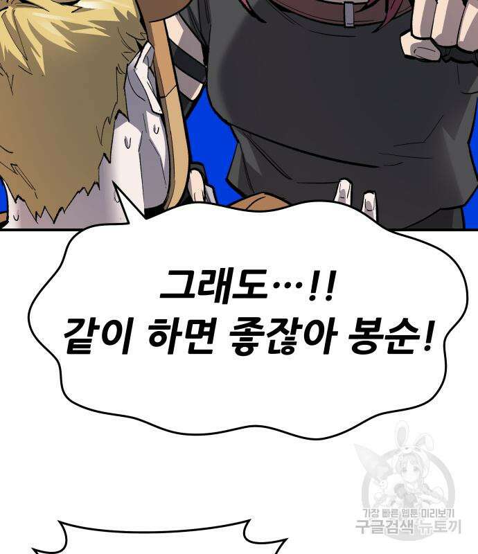 만렙돌파 2부 12화 32