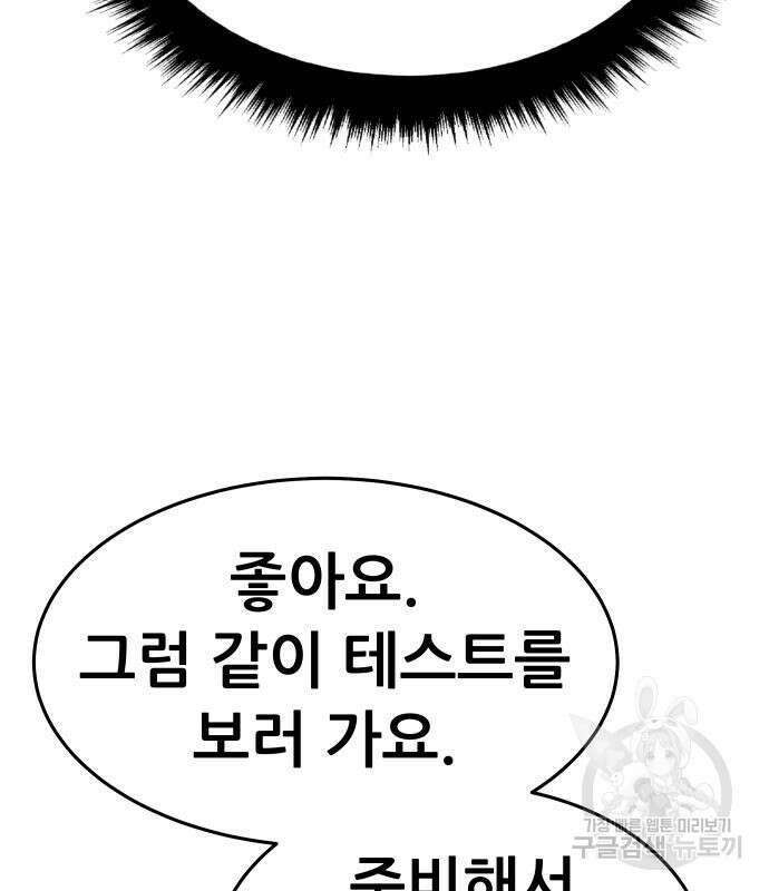 만렙돌파 2부 12화 37